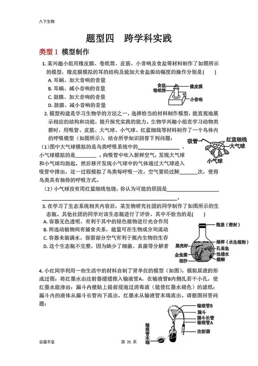 中考生物特殊题型习题册 第5张