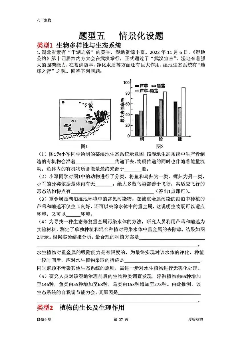 中考生物特殊题型习题册 第6张