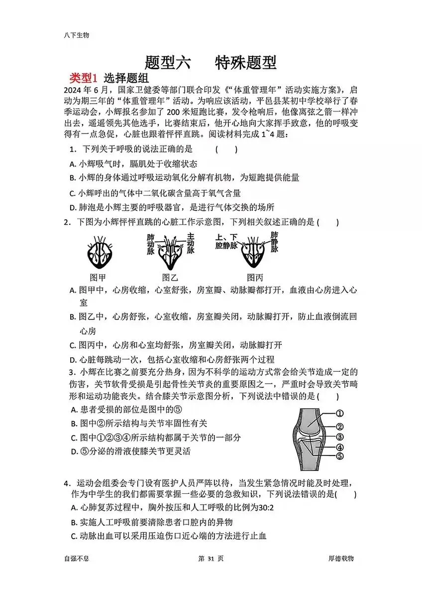 中考生物特殊题型习题册 第7张