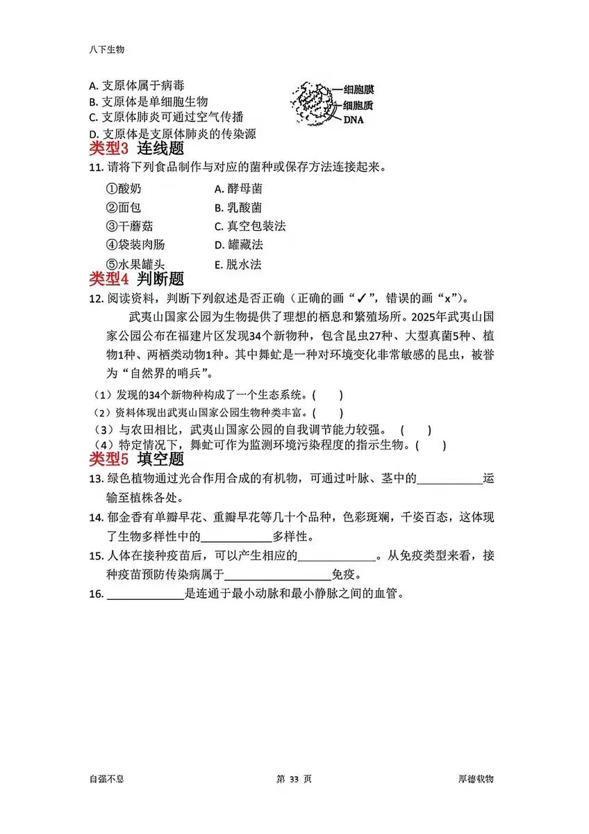 中考生物特殊题型习题册 第8张