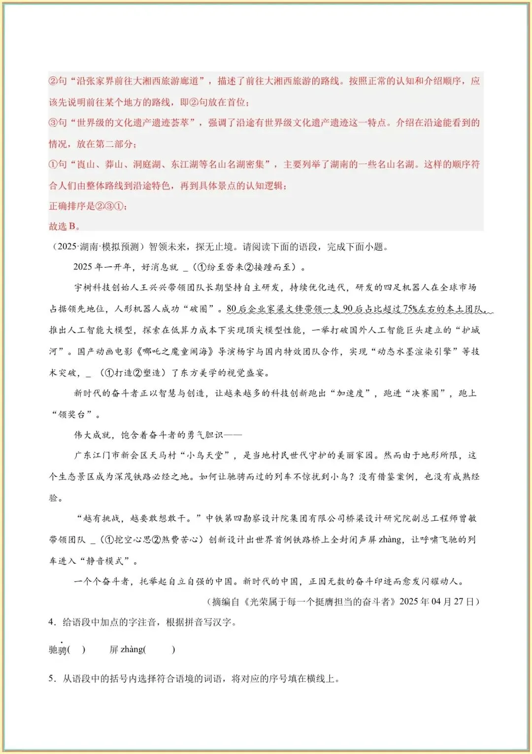 【中考语文基础知识】2026中考语文专题01基础知识综合(教师版可打印下载) 第3张