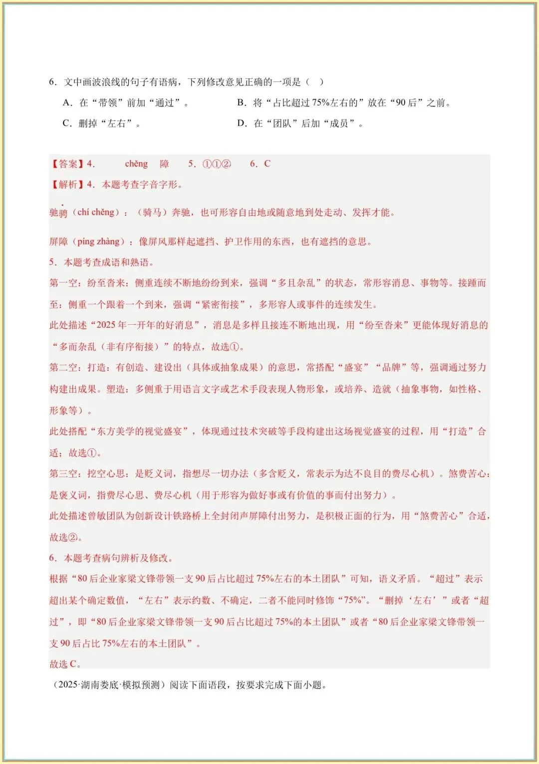 【中考语文基础知识】2026中考语文专题01基础知识综合(教师版可打印下载) 第4张
