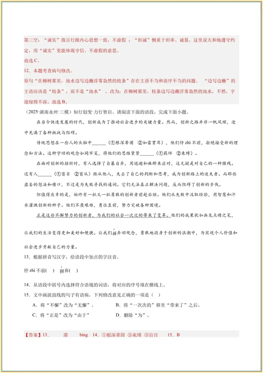 【中考语文基础知识】2026中考语文专题01基础知识综合(教师版可打印下载) 第6张
