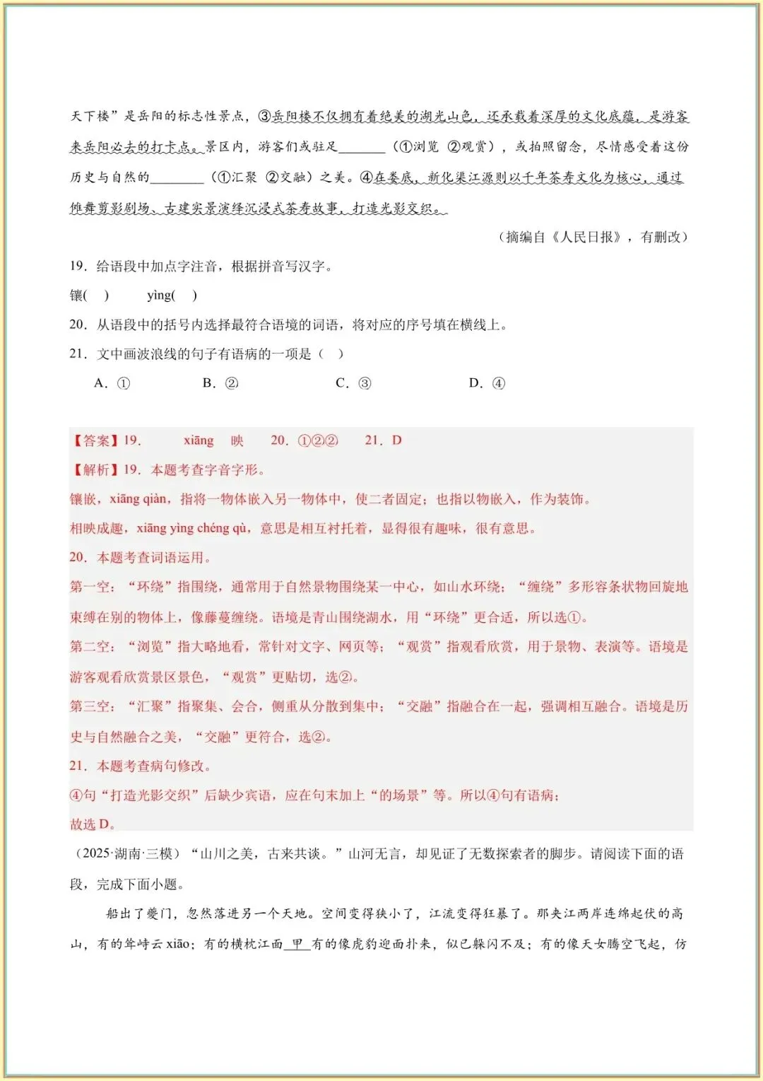 【中考语文基础知识】2026中考语文专题01基础知识综合(教师版可打印下载) 第7张