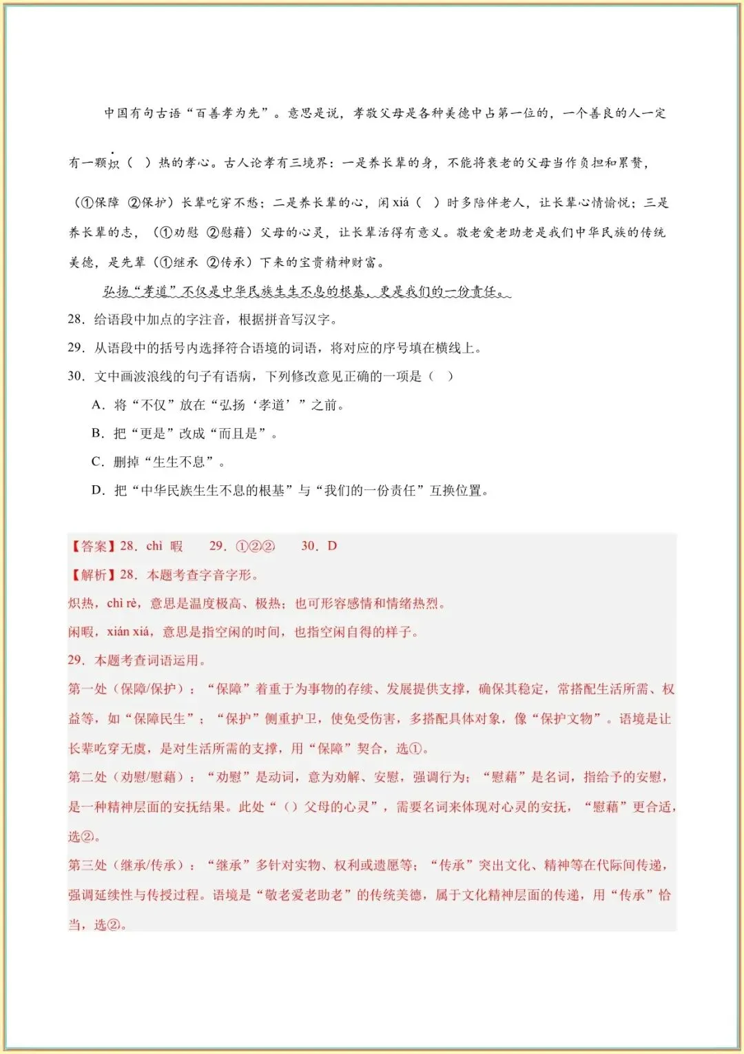 【中考语文基础知识】2026中考语文专题01基础知识综合(教师版可打印下载) 第9张