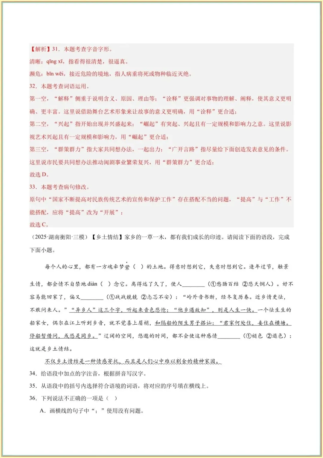 【中考语文基础知识】2026中考语文专题01基础知识综合(教师版可打印下载) 第10张