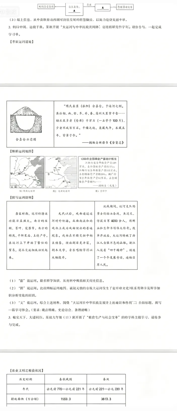 2026年萧山初中社会笔试真题 第4张