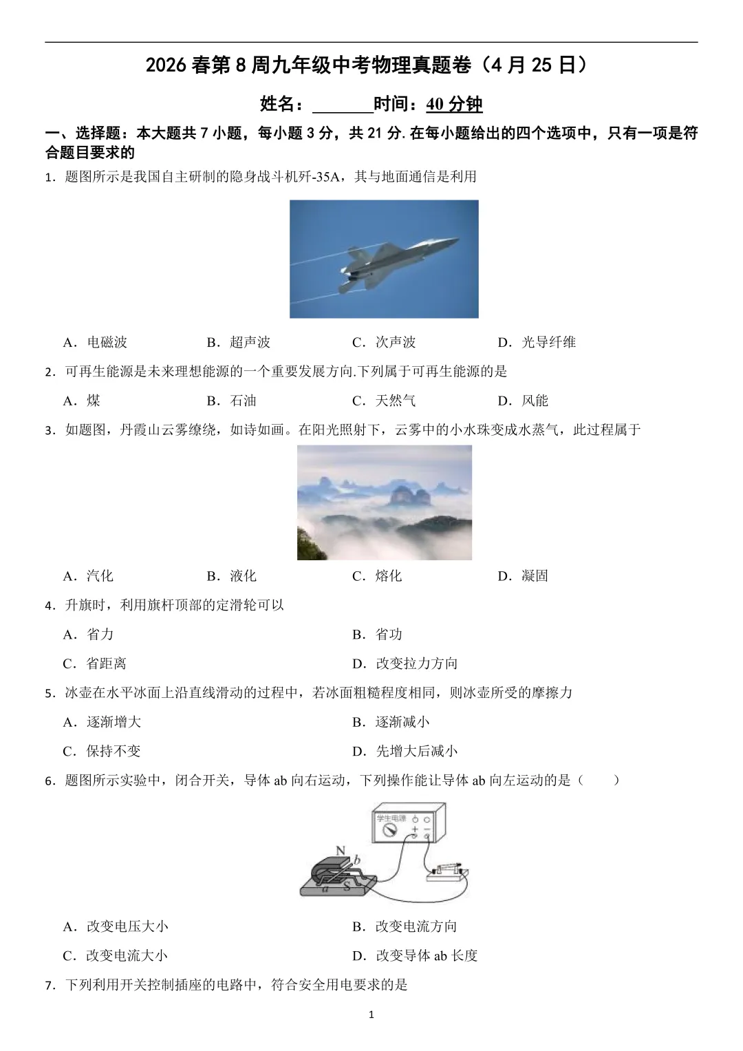中考模拟卷,看物理如何“从解题走向解决”:深度剖析五大模块与核心思维 第2张