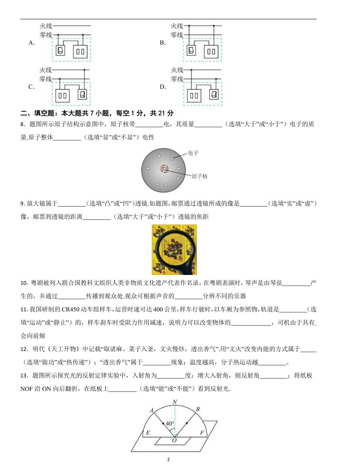 中考模拟卷,看物理如何“从解题走向解决”:深度剖析五大模块与核心思维 第3张