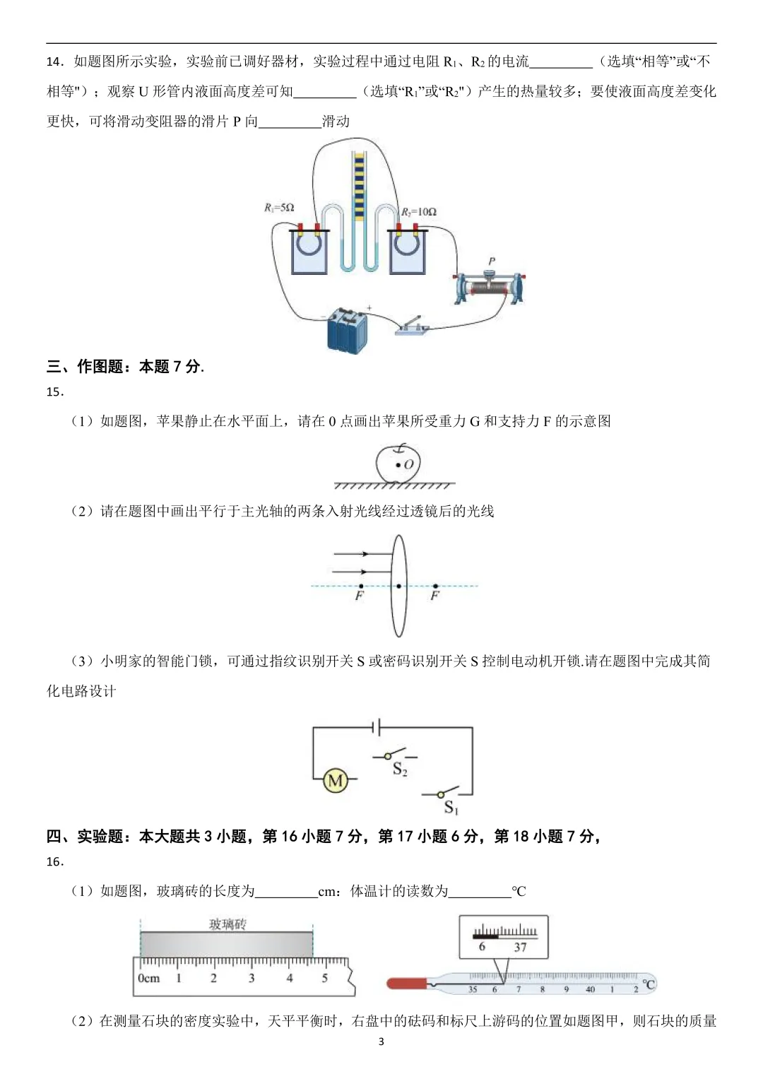 中考模拟卷,看物理如何“从解题走向解决”:深度剖析五大模块与核心思维 第4张