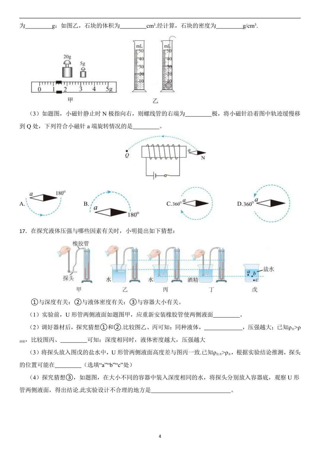中考模拟卷,看物理如何“从解题走向解决”:深度剖析五大模块与核心思维 第5张