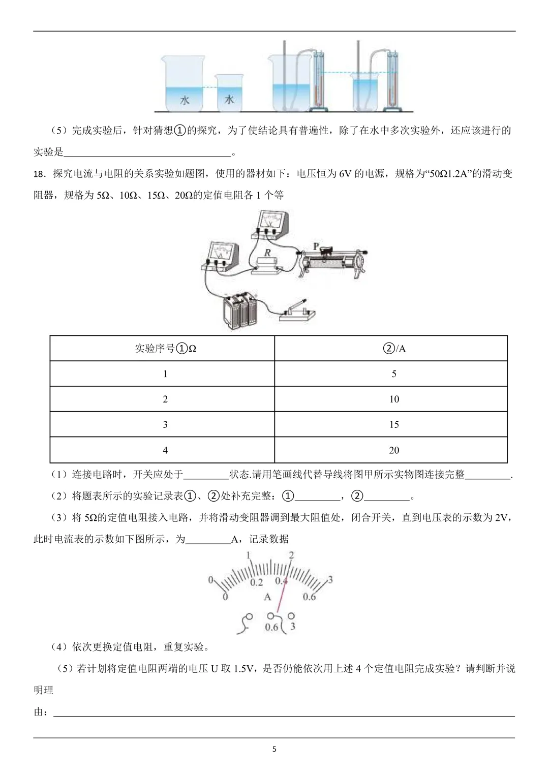 中考模拟卷,看物理如何“从解题走向解决”:深度剖析五大模块与核心思维 第6张