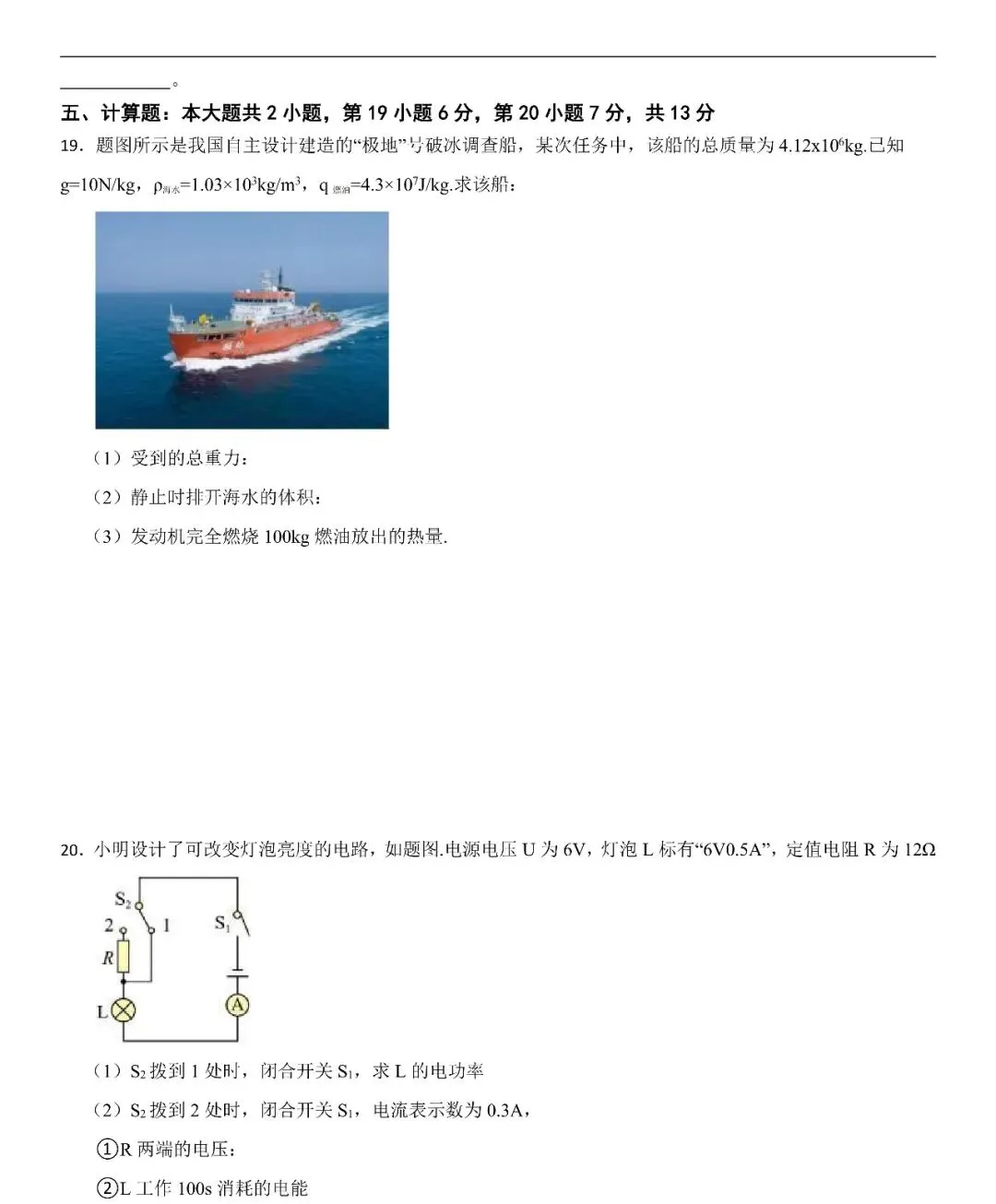 中考模拟卷,看物理如何“从解题走向解决”:深度剖析五大模块与核心思维 第7张