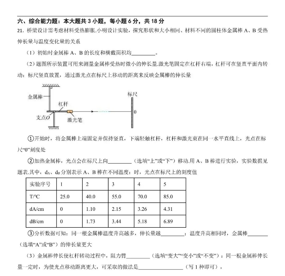 中考模拟卷,看物理如何“从解题走向解决”:深度剖析五大模块与核心思维 第8张