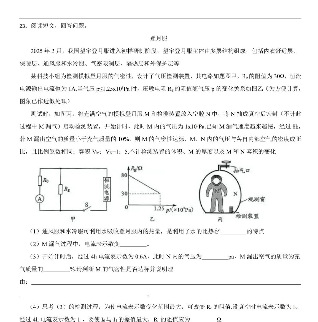 中考模拟卷,看物理如何“从解题走向解决”:深度剖析五大模块与核心思维 第10张
