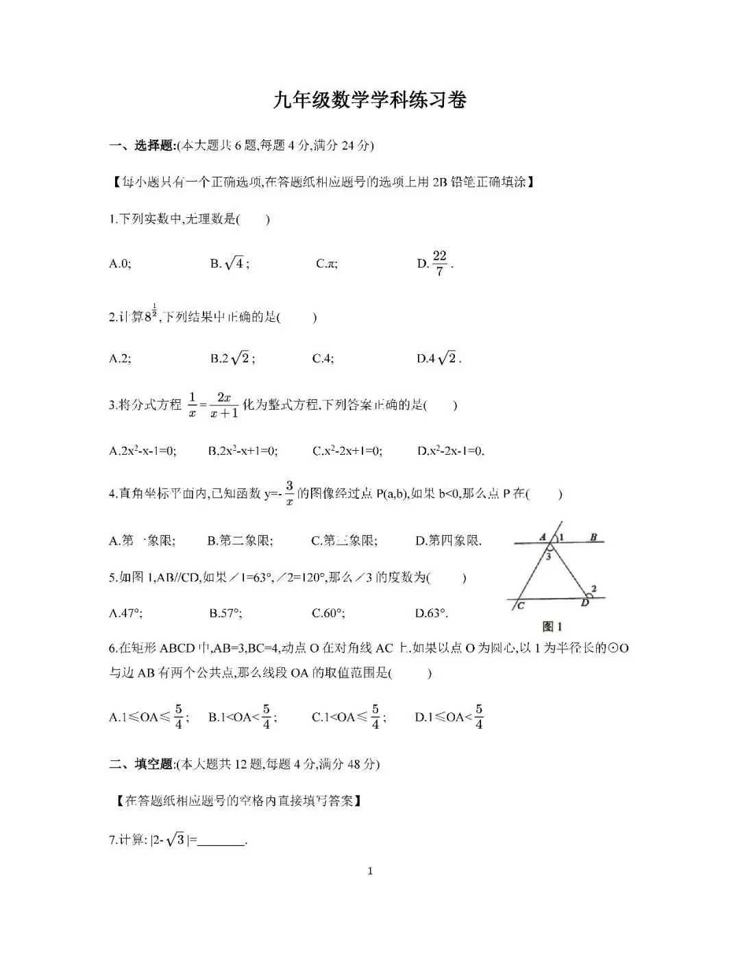 2026届上海市青浦区初三二模数学试卷(含答案) 第1张