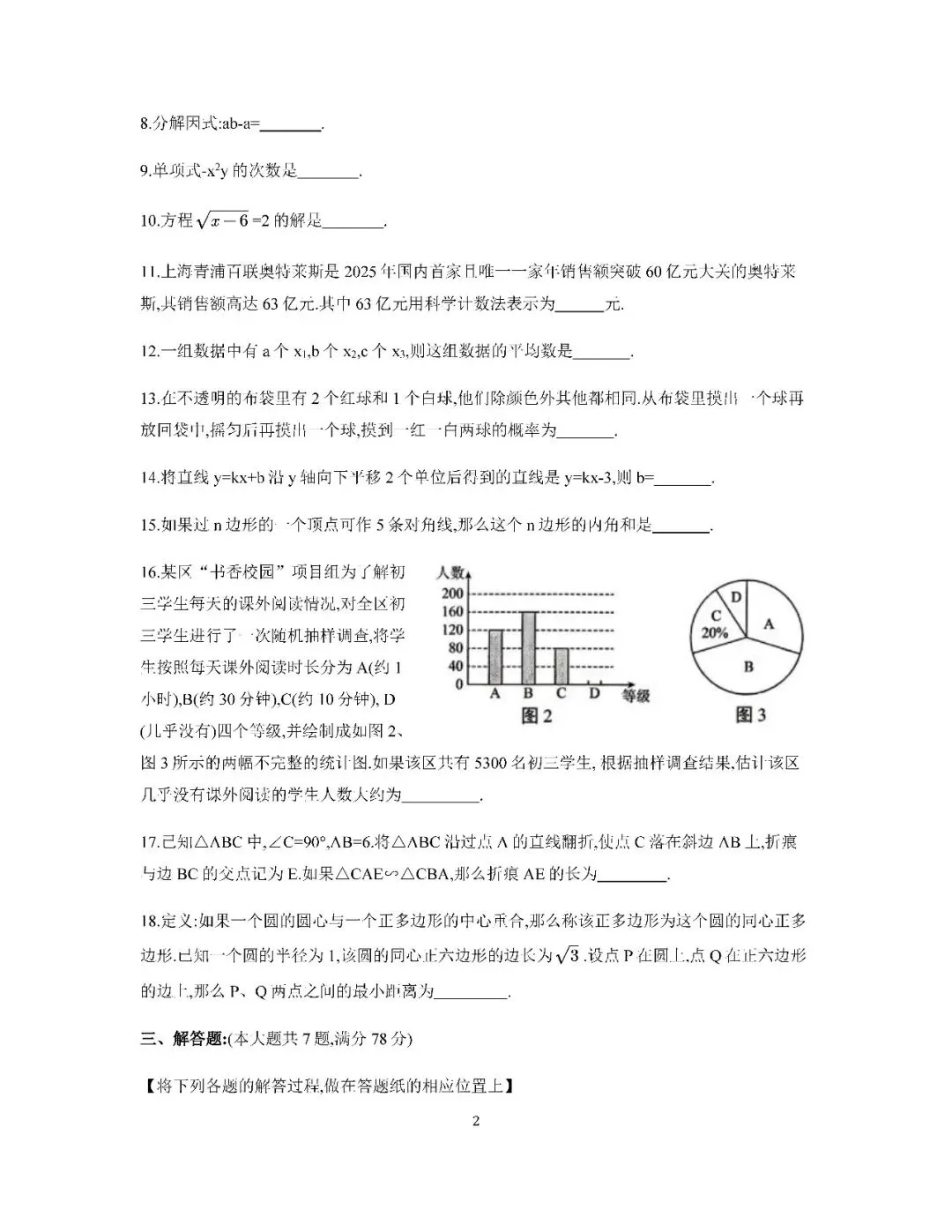 2026届上海市青浦区初三二模数学试卷(含答案) 第2张
