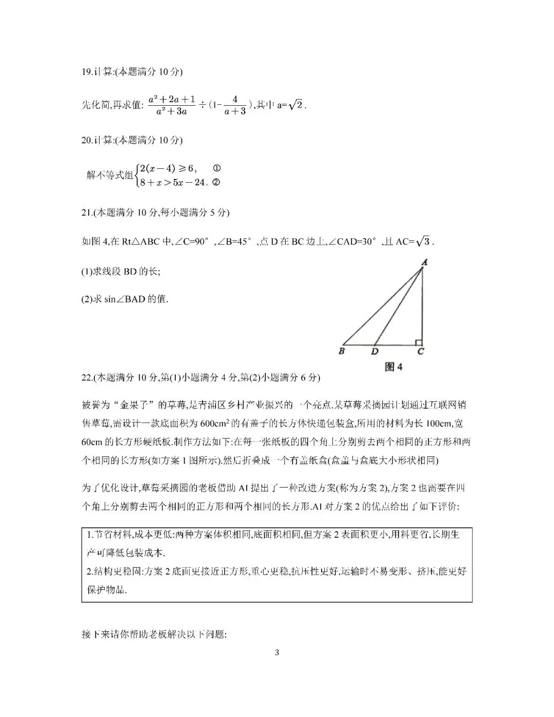 2026届上海市青浦区初三二模数学试卷(含答案) 第3张