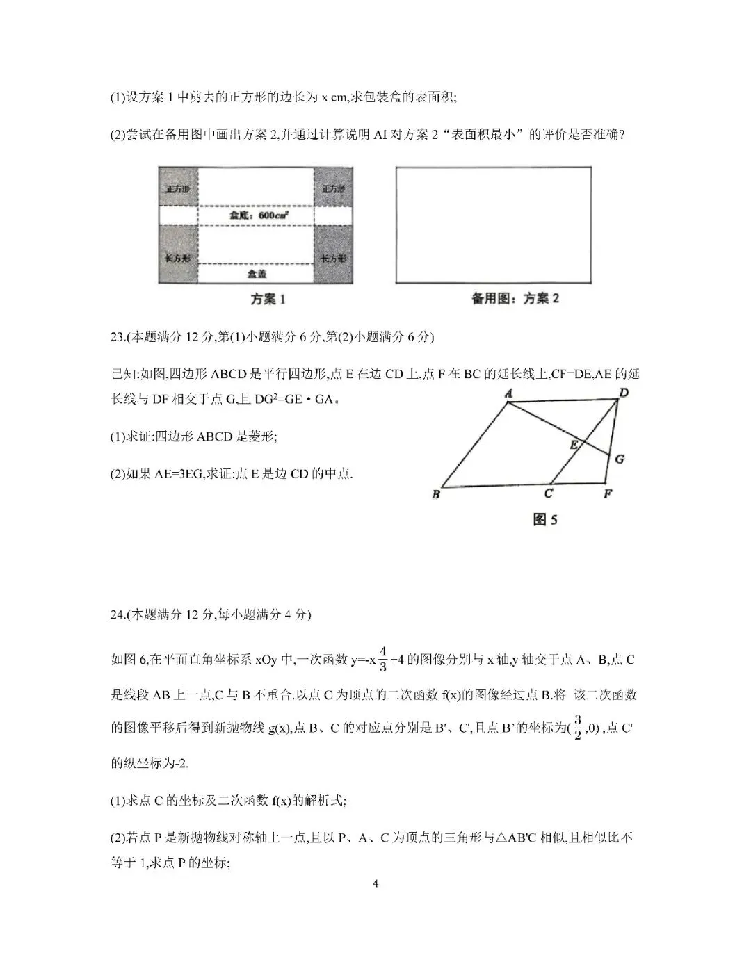 2026届上海市青浦区初三二模数学试卷(含答案) 第4张