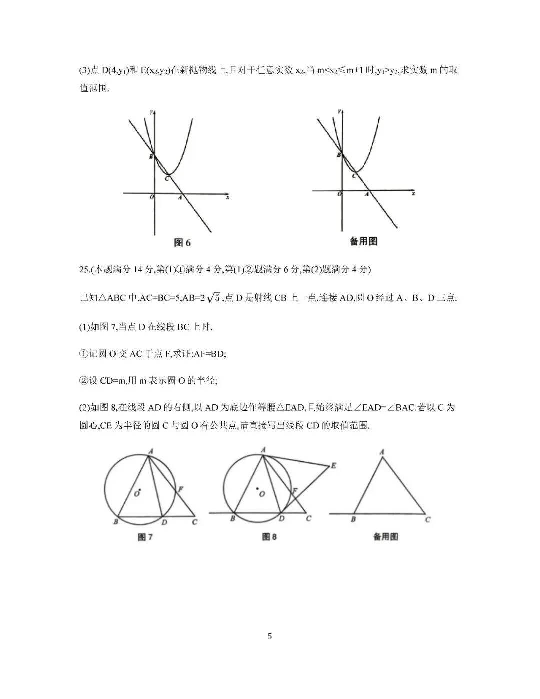2026届上海市青浦区初三二模数学试卷(含答案) 第5张