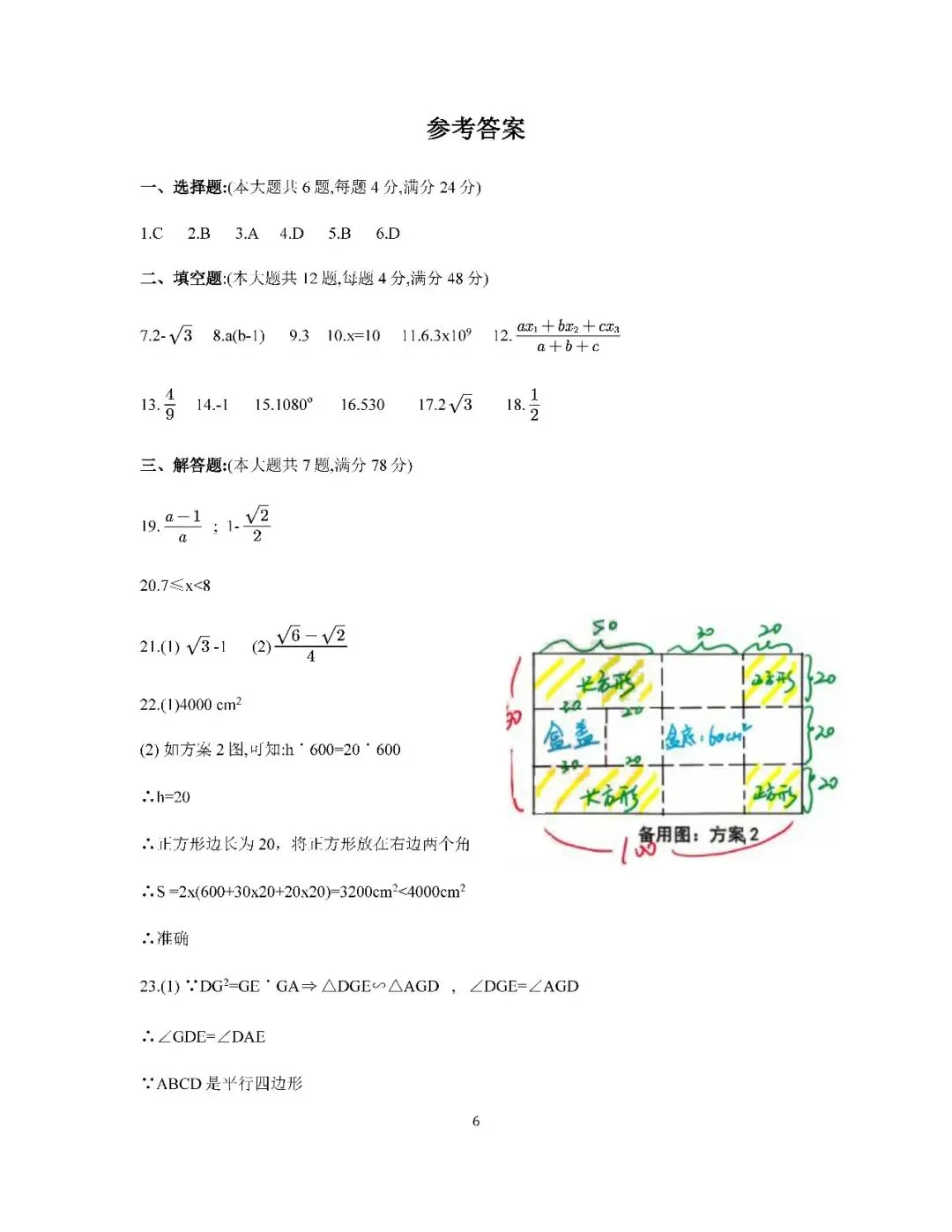 2026届上海市青浦区初三二模数学试卷(含答案) 第6张