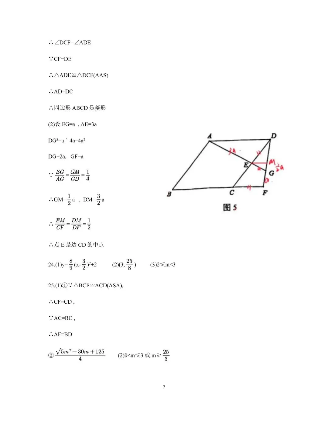 2026届上海市青浦区初三二模数学试卷(含答案) 第7张