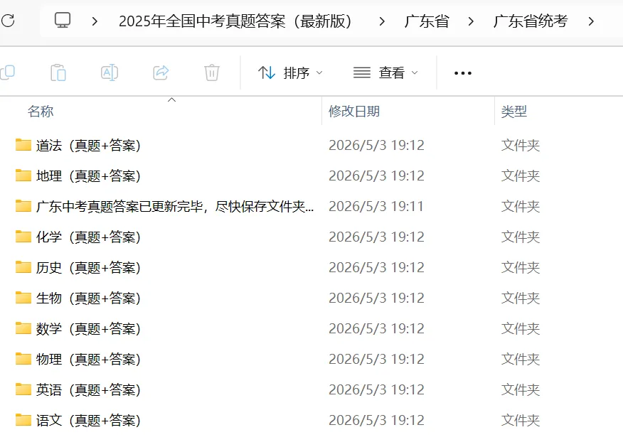 【广东中考】广东省2025年中考真题试卷及答案解析(PDF电子版可下载)广东省中考试卷全学科附参考答案及评分标准 第1张