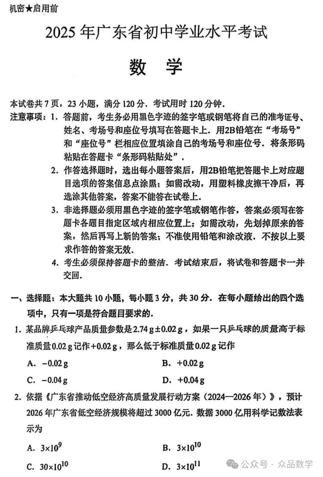 【广东中考】广东省2025年中考真题试卷及答案解析(PDF电子版可下载)广东省中考试卷全学科附参考答案及评分标准 第2张