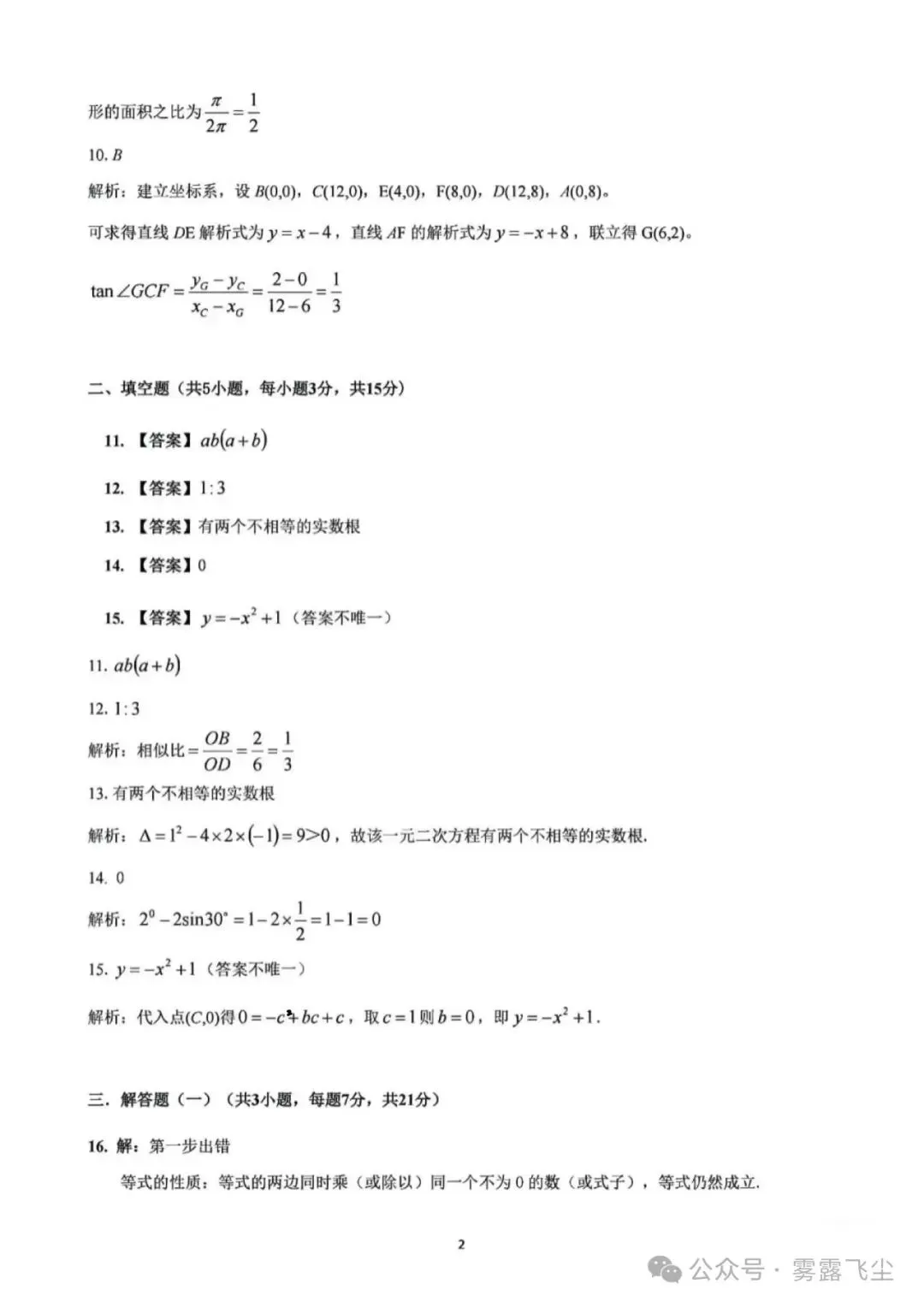 【广东中考】广东省2025年中考真题试卷及答案解析(PDF电子版可下载)广东省中考试卷全学科附参考答案及评分标准 第5张