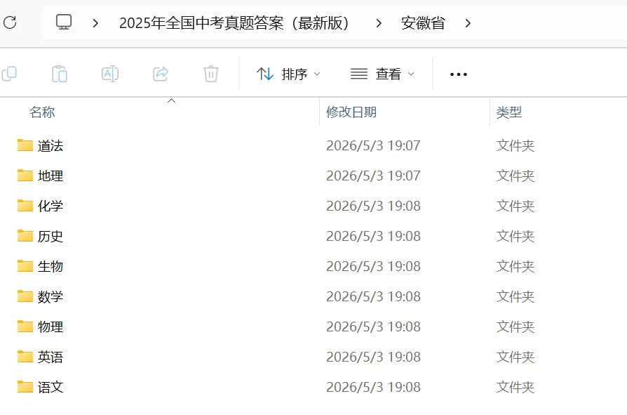 【安徽中考】安徽省2025年中考真题试卷及答案解析(PDF电子版可下载)安徽省中考试卷全学科附参考答案及评分标准 第1张