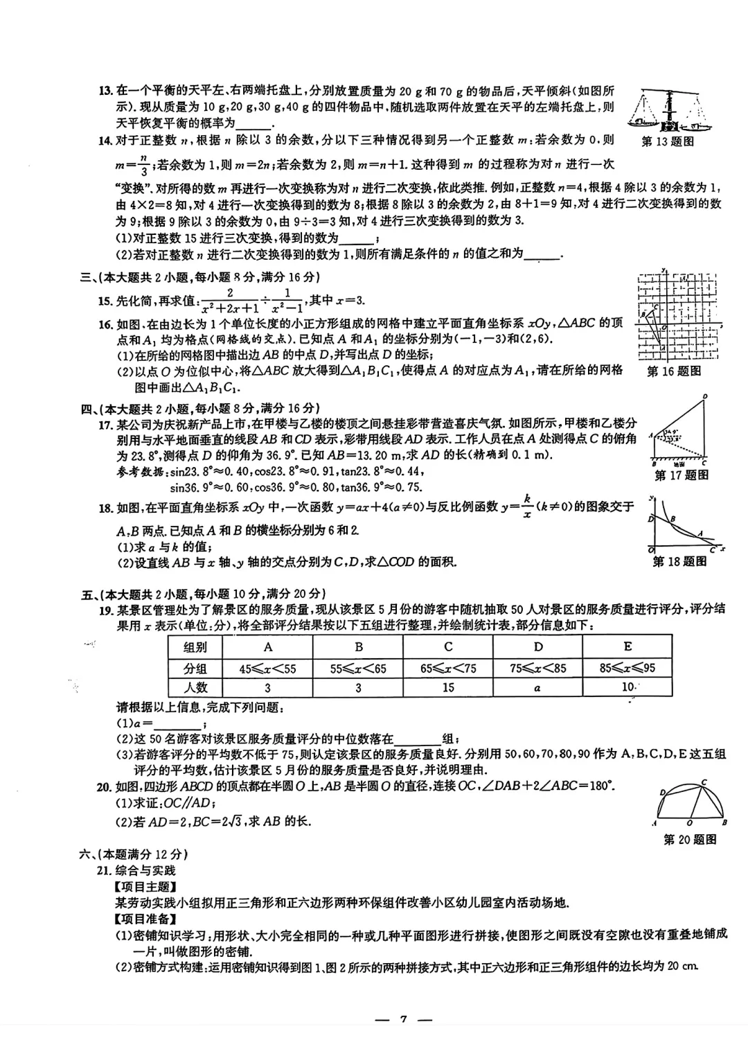 【安徽中考】安徽省2025年中考真题试卷及答案解析(PDF电子版可下载)安徽省中考试卷全学科附参考答案及评分标准 第3张