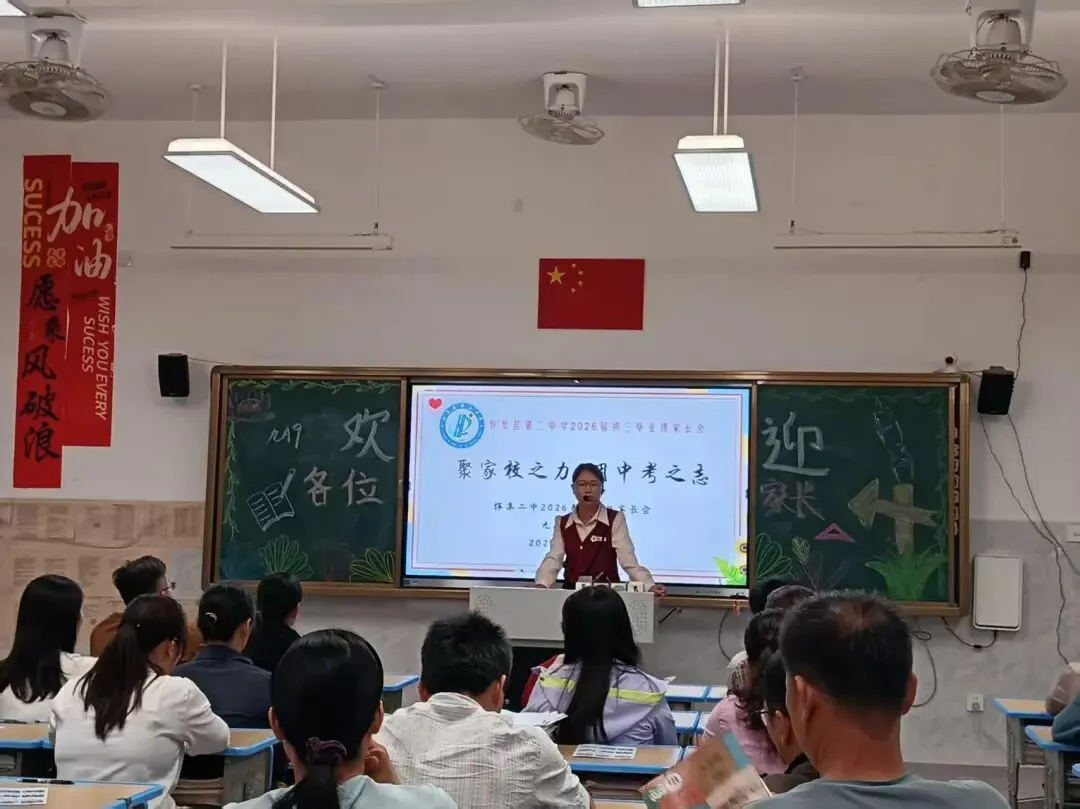 家校同心,赋能中考——怀集二中2026年春季九年级家长会顺利举行 第18张