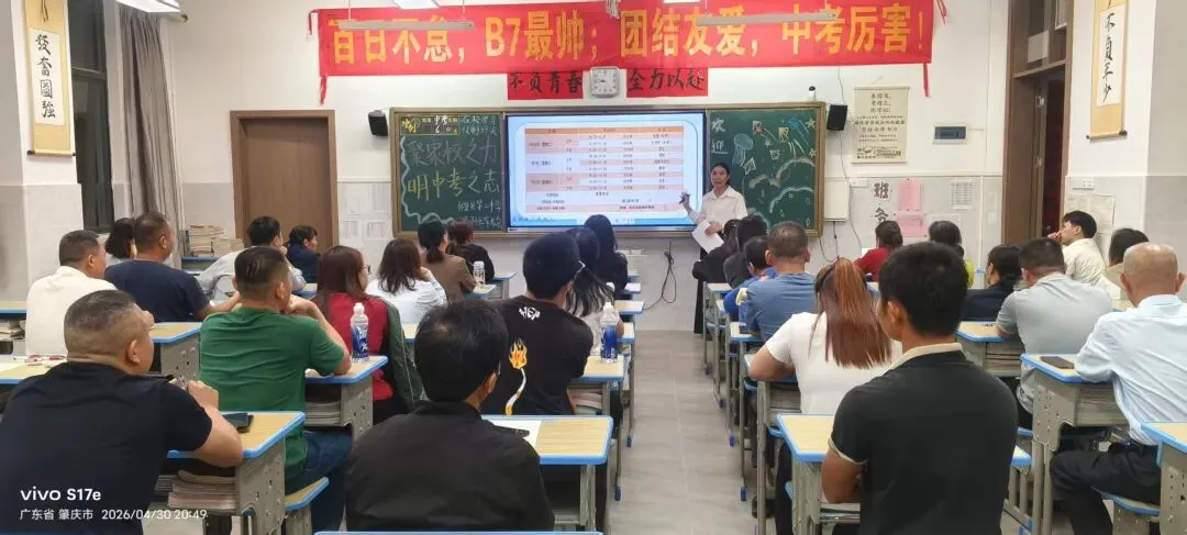 家校同心,赋能中考——怀集二中2026年春季九年级家长会顺利举行 第22张