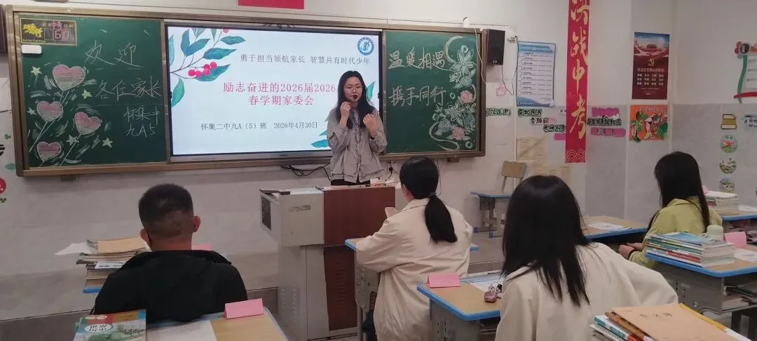 家校同心,赋能中考——怀集二中2026年春季九年级家长会顺利举行 第26张