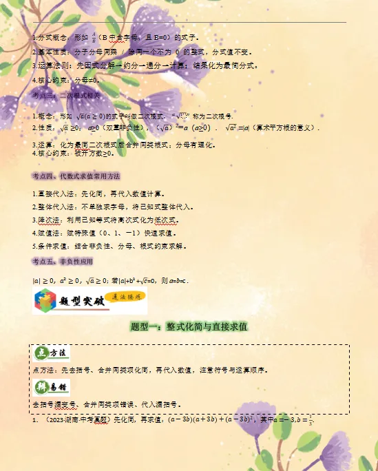 2026中考数学查漏补缺专项练,重难点全面攻克,全部掌握考试直逼满分! 第4张