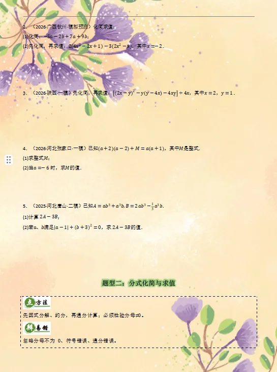 2026中考数学查漏补缺专项练,重难点全面攻克,全部掌握考试直逼满分! 第5张