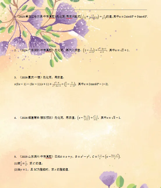 2026中考数学查漏补缺专项练,重难点全面攻克,全部掌握考试直逼满分! 第6张