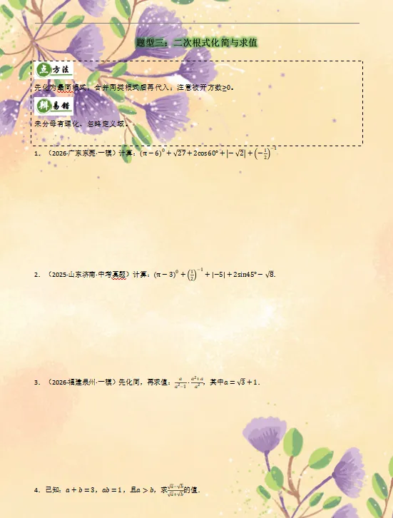 2026中考数学查漏补缺专项练,重难点全面攻克,全部掌握考试直逼满分! 第7张