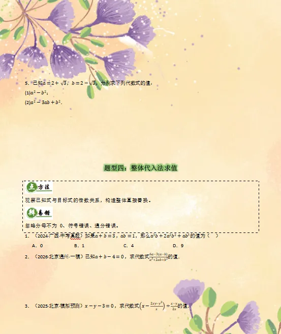 2026中考数学查漏补缺专项练,重难点全面攻克,全部掌握考试直逼满分! 第8张