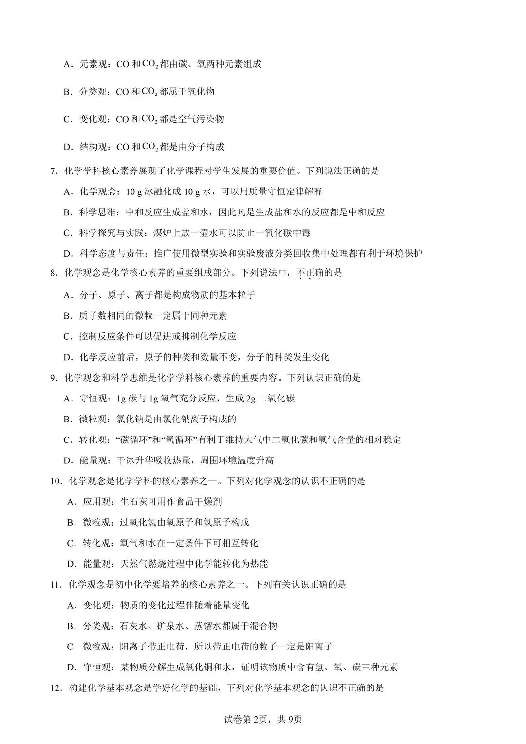 26中考化学基本观念50题(有答案) 第2张