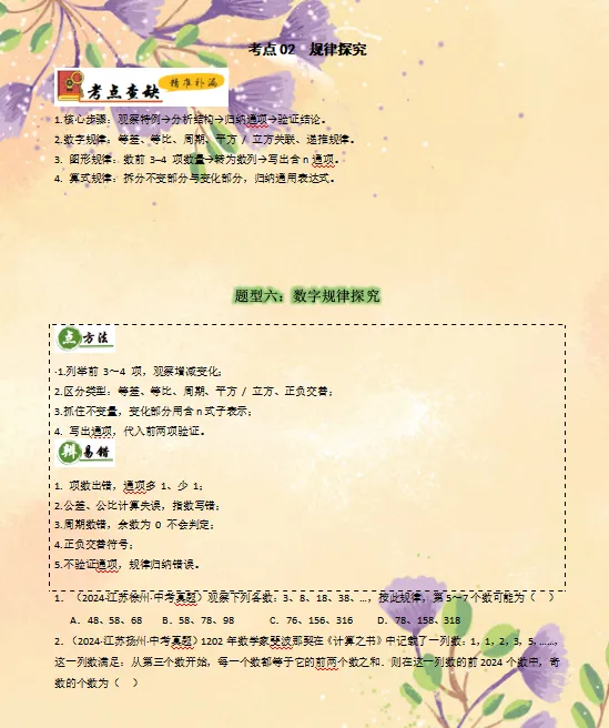 2026中考数学查漏补缺专项练,重难点全面攻克,全部掌握考试直逼满分! 第10张