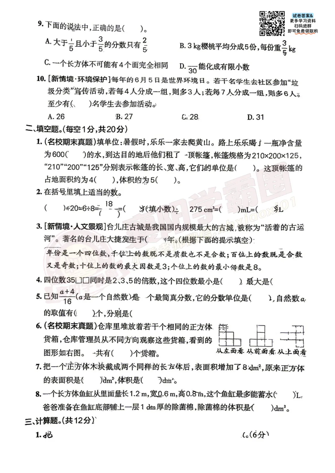 【20中-数学】5年级期中试卷 第3张