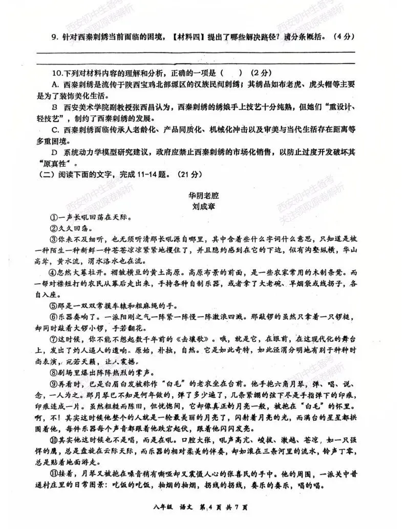 高新系真题!西安期中:【2026西安高新二中】八下期中考试,语文试题,免费下载! 第10张