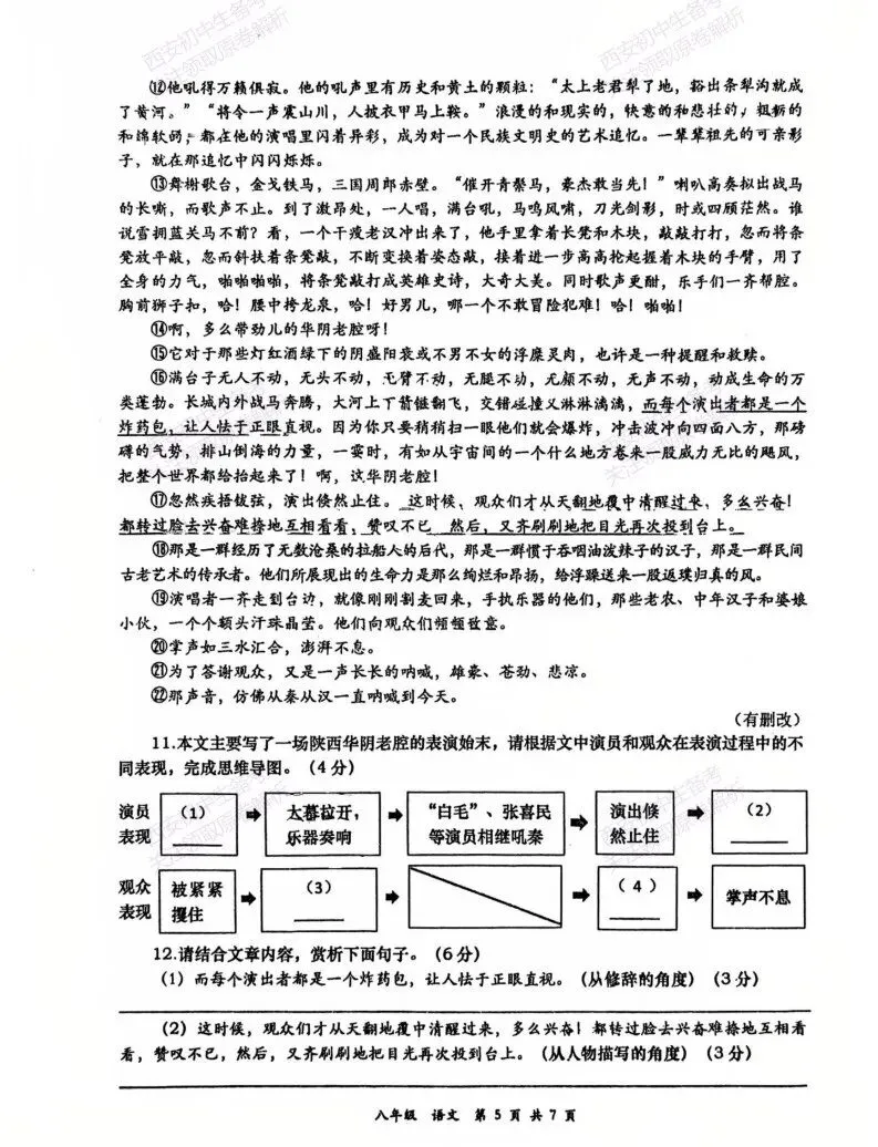 高新系真题!西安期中:【2026西安高新二中】八下期中考试,语文试题,免费下载! 第11张