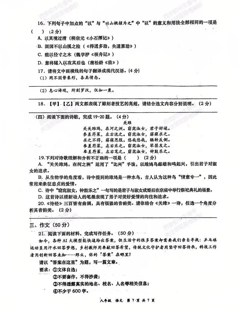 高新系真题!西安期中:【2026西安高新二中】八下期中考试,语文试题,免费下载! 第13张