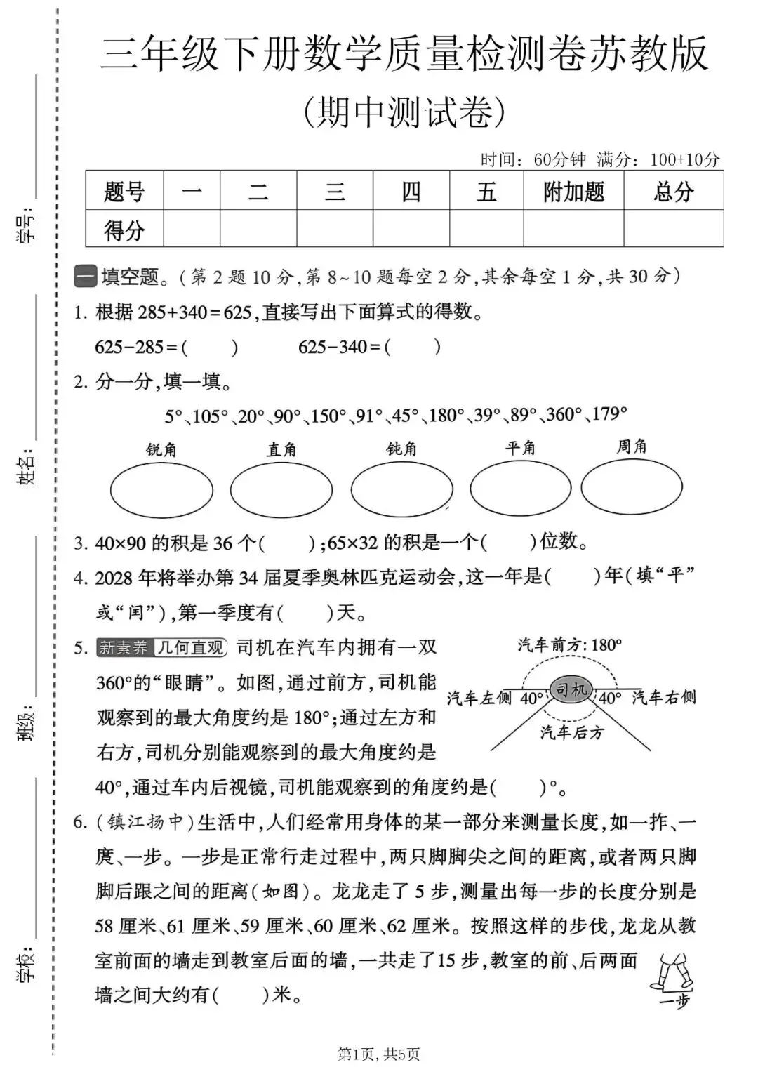 三年级(下)数学 期中真题卷《苏教版》·5套 第9张