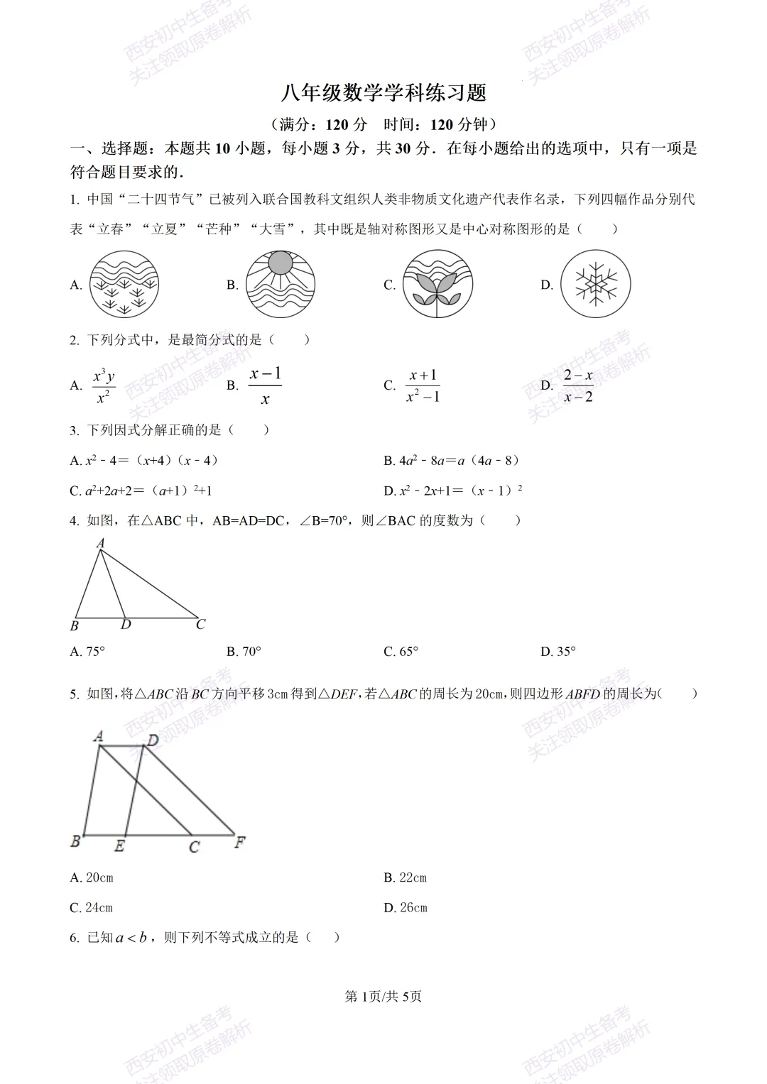 高新系真题!西安期中:【2026西安高新四初】八下期中考试,数学试题,免费下载! 第7张