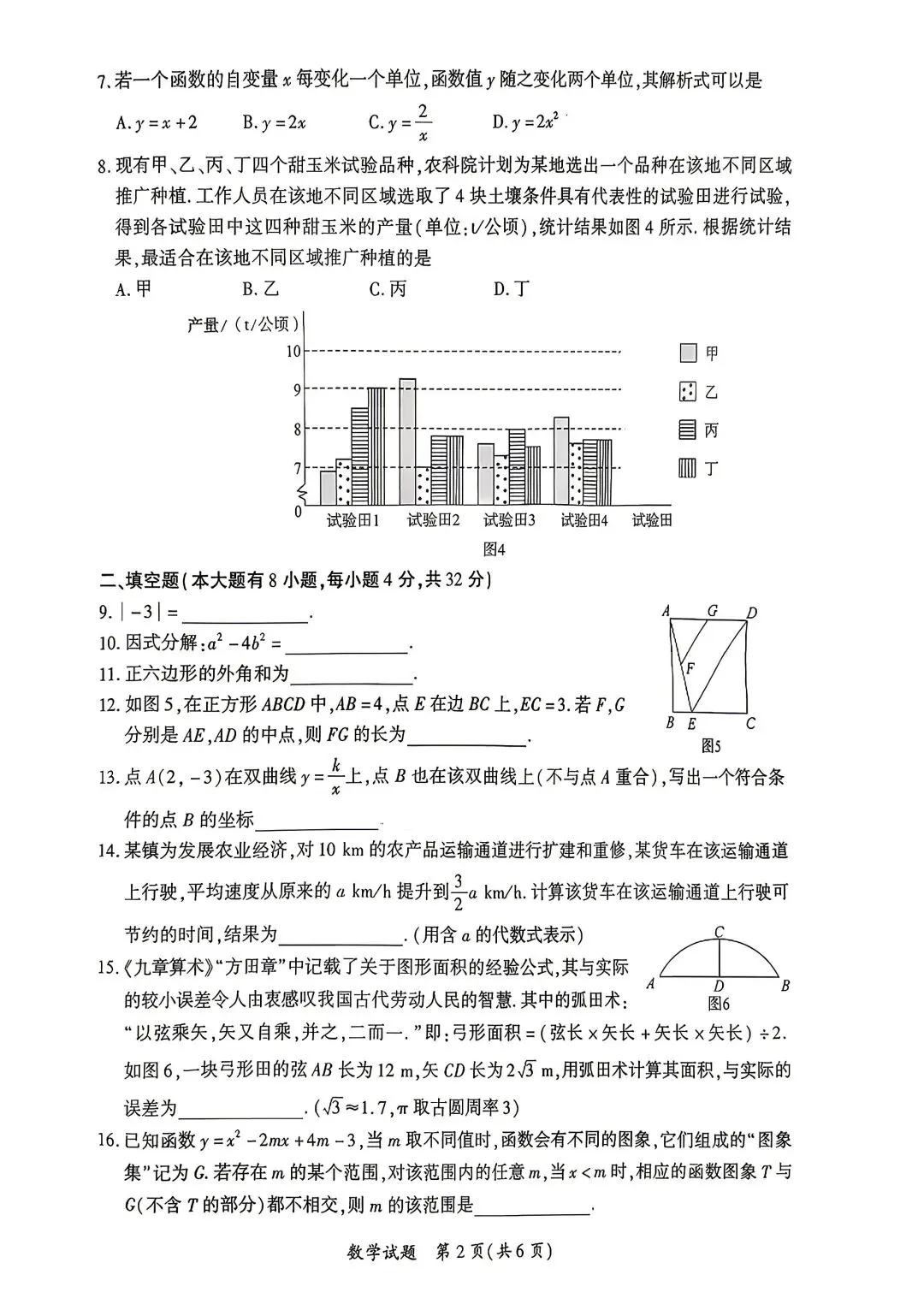 2026中考模拟卷(厦门) 第2张