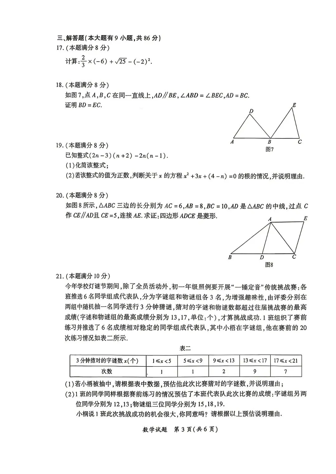2026中考模拟卷(厦门) 第3张