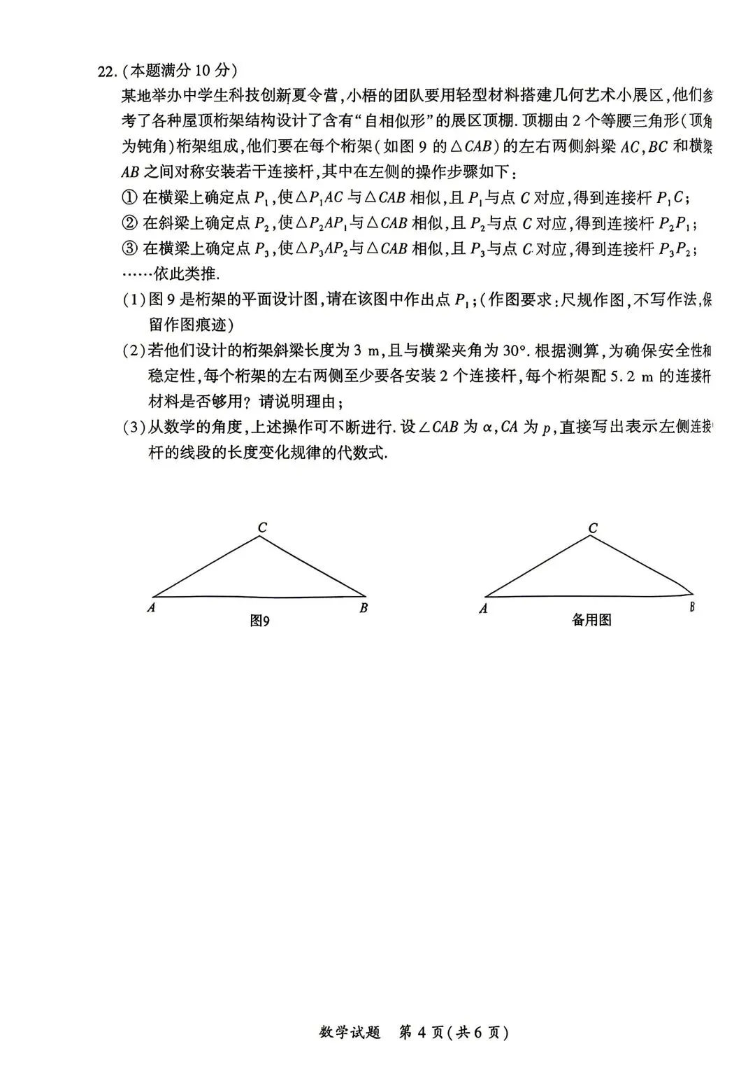 2026中考模拟卷(厦门) 第4张